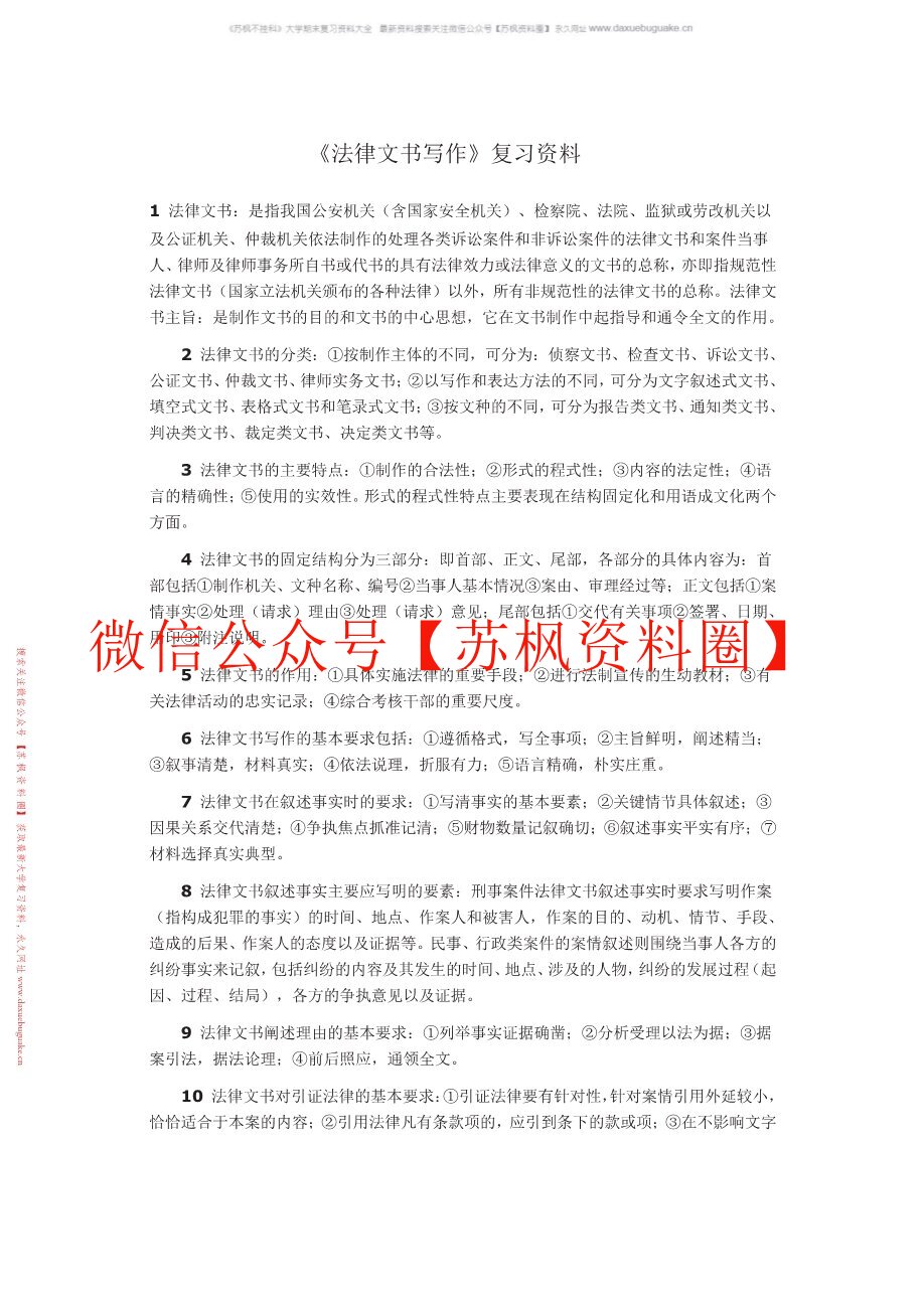 实用法律文书写作